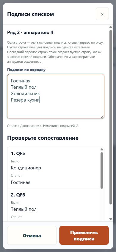 Окно «Подписи списком» с предварительным сопоставлением подписей аппаратам